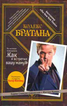 Книга Кодекс братана, 11-5991, Баград.рф